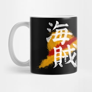 Pirate King Hats Mug